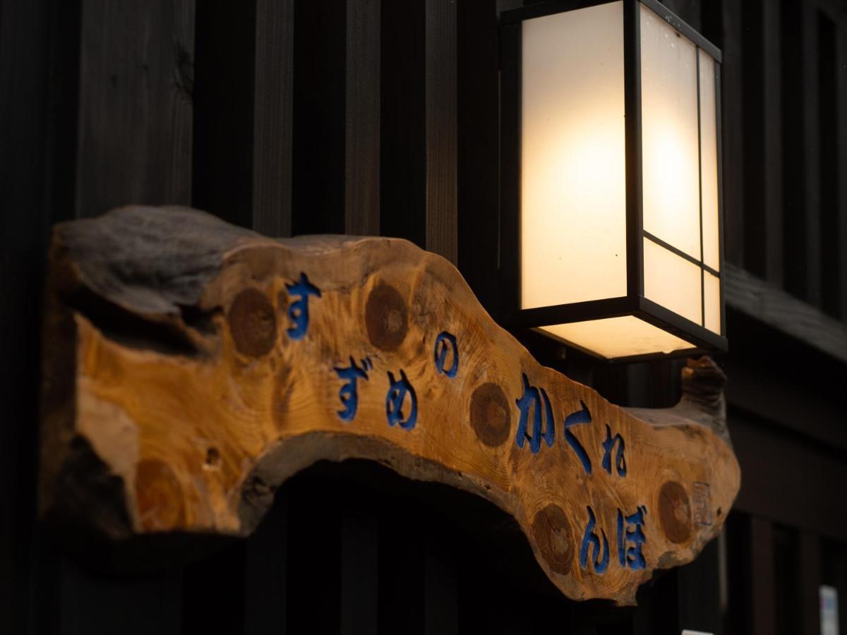 Guest House Suzumeno Kakurembo โคยะซัน ภายนอก รูปภาพ